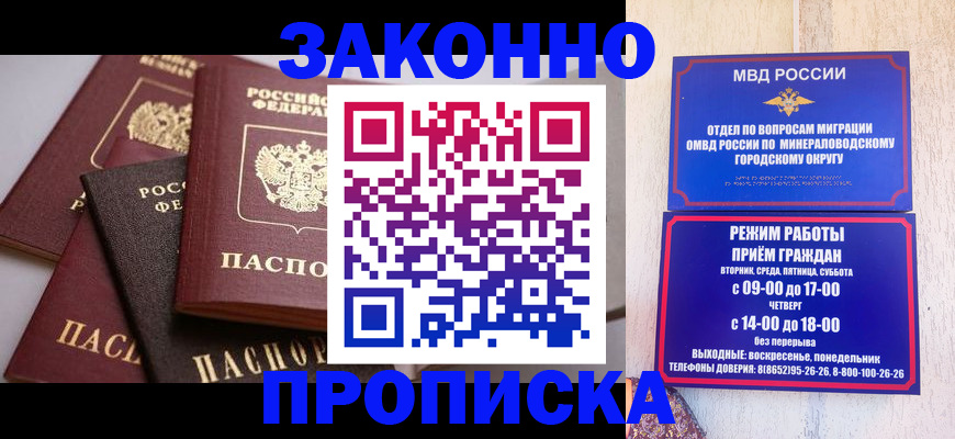 временная регистрация для всех в Павловске