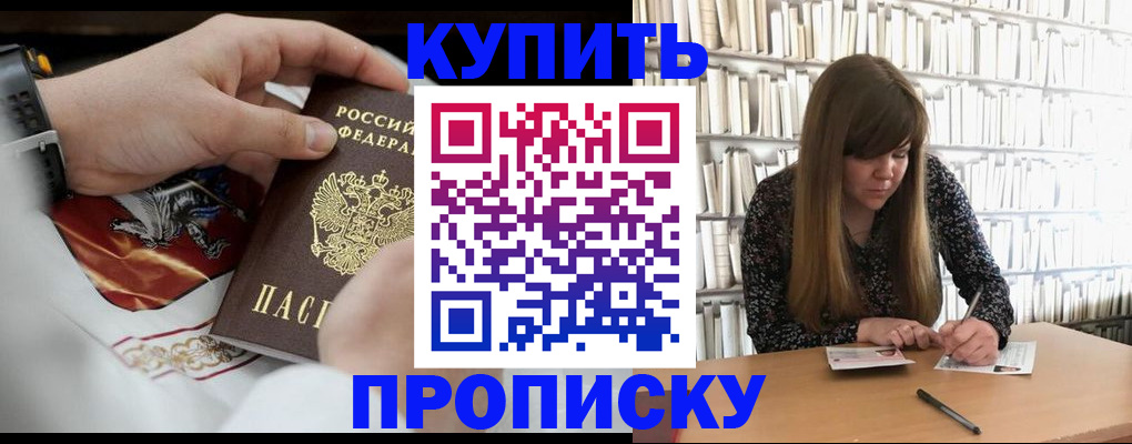 временная регистрация для школы в Павловске