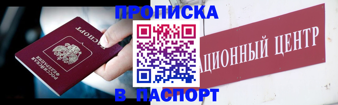 временная регистрация купить в Павловске