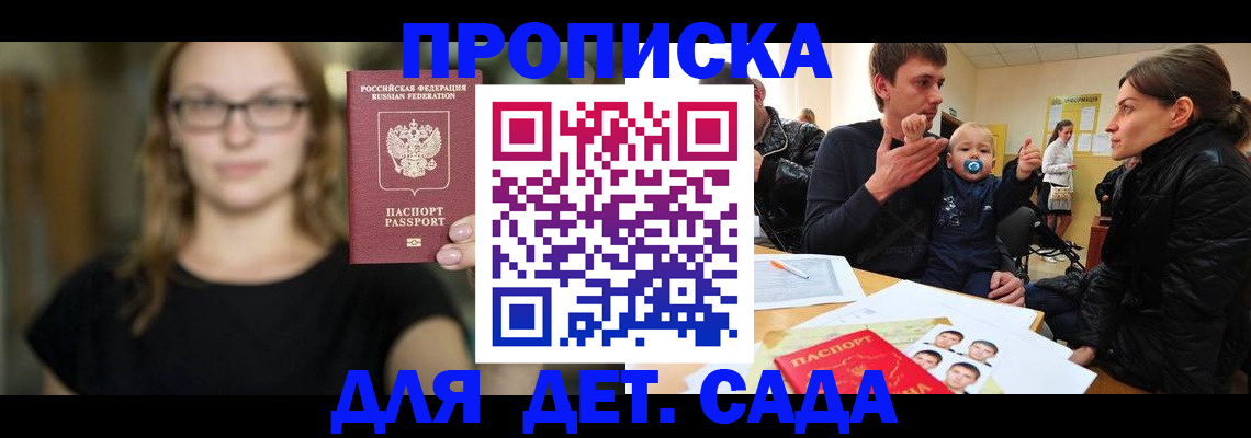 прописка для военкомата в Павловске
