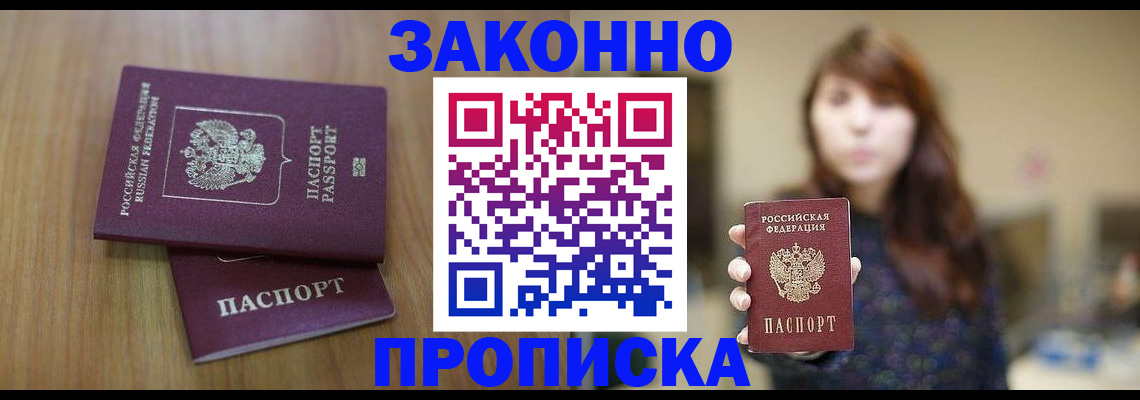 временная регистрация для всех в Павловске