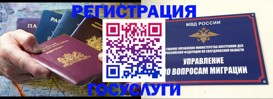 прописка иностранных граждан в Павловске