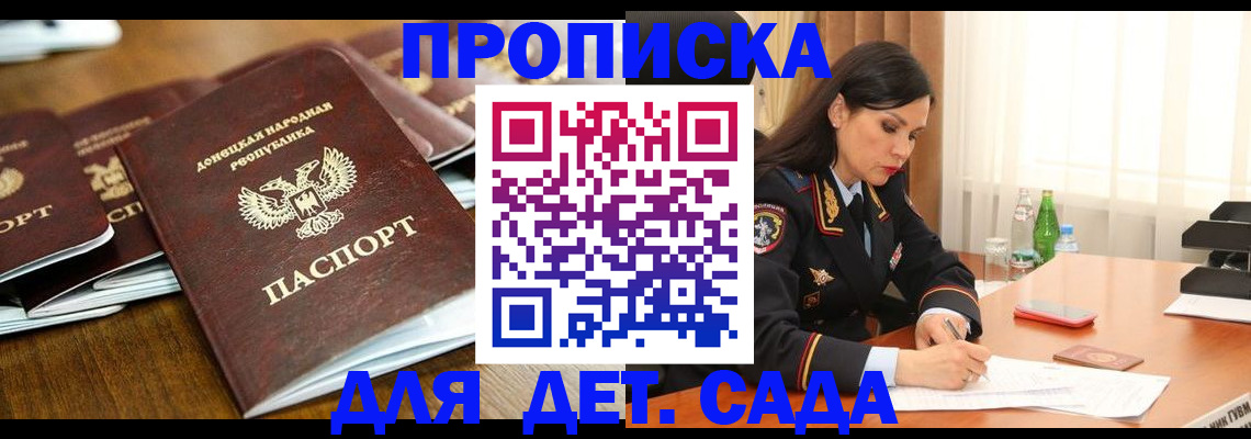 прописка в квартире в Павловске